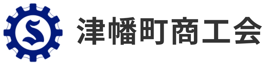 津幡町商工会
